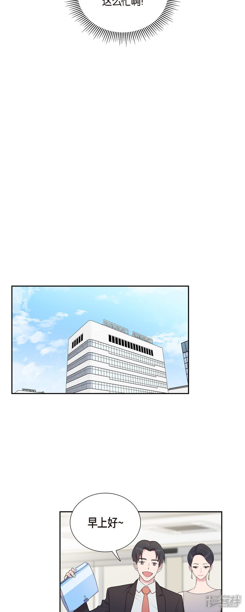 《可疑的文科长》第45话 出差 第18页