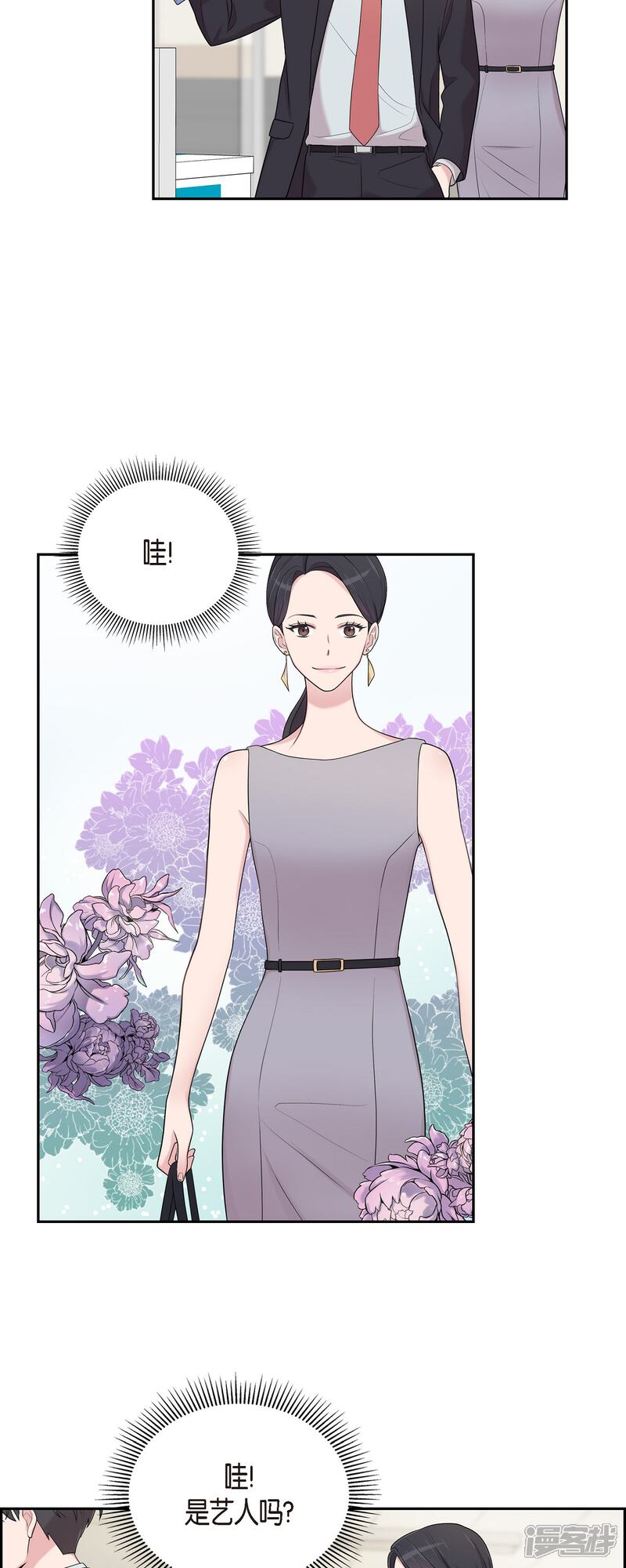 《可疑的文科长》第45话 出差 第19页
