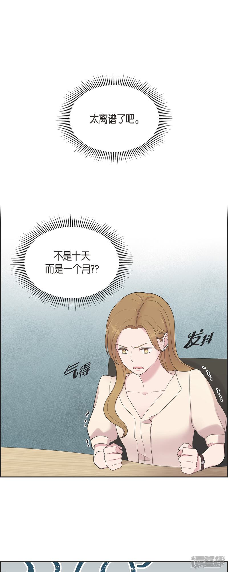 《可疑的文科长》第45话 出差 第1页