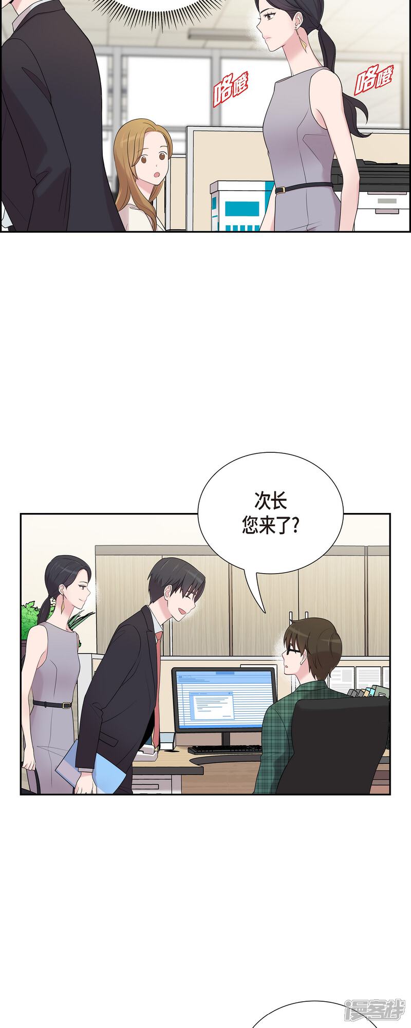 《可疑的文科长》第45话 出差 第20页