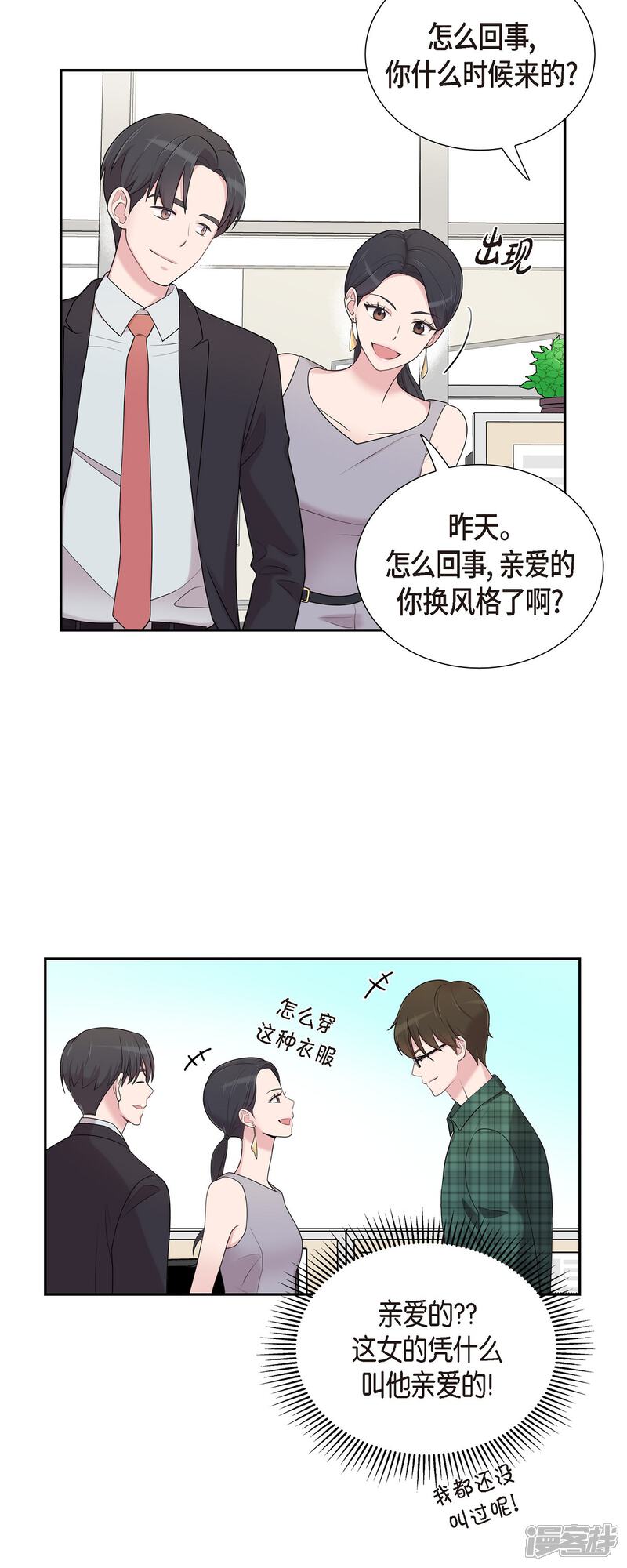 《可疑的文科长》第45话 出差 第21页