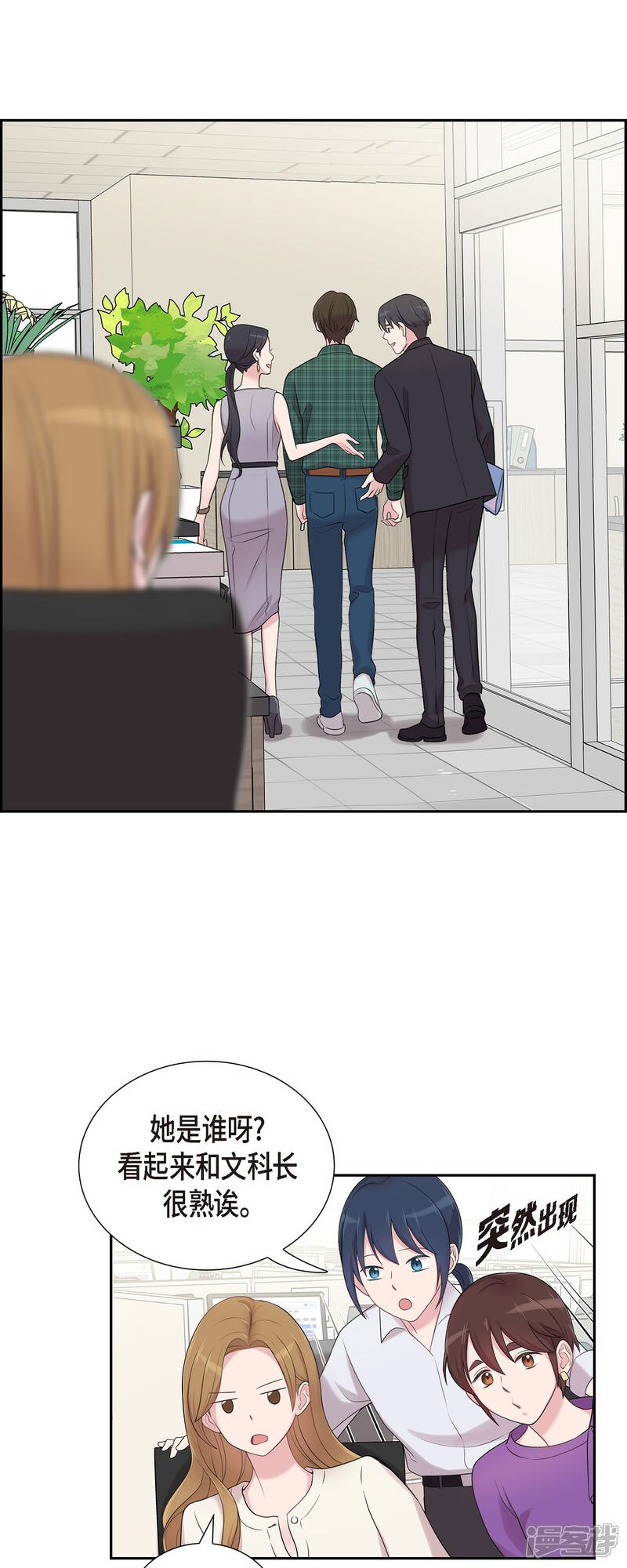 《可疑的文科长》第45话 出差 第22页