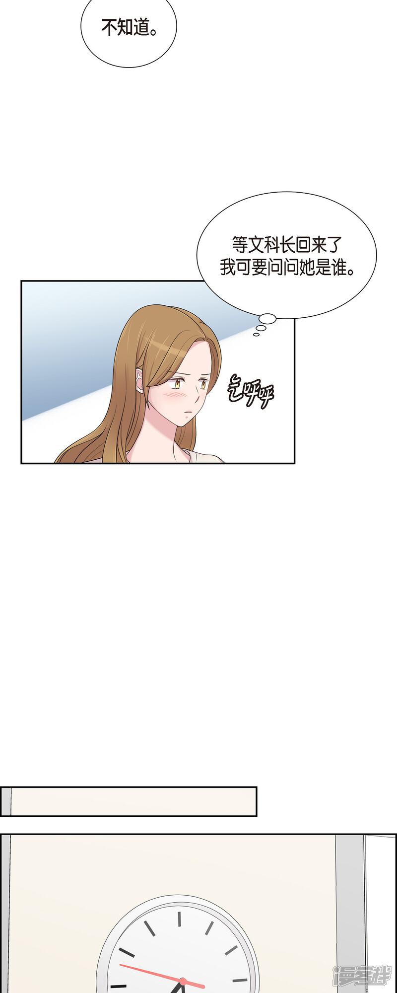 《可疑的文科长》第45话 出差 第23页