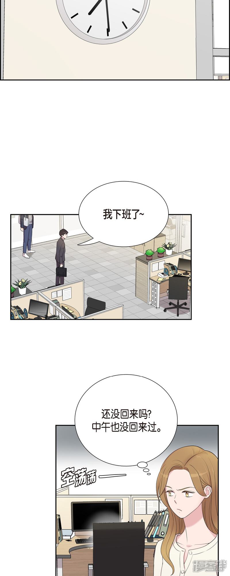 《可疑的文科长》第45话 出差 第24页