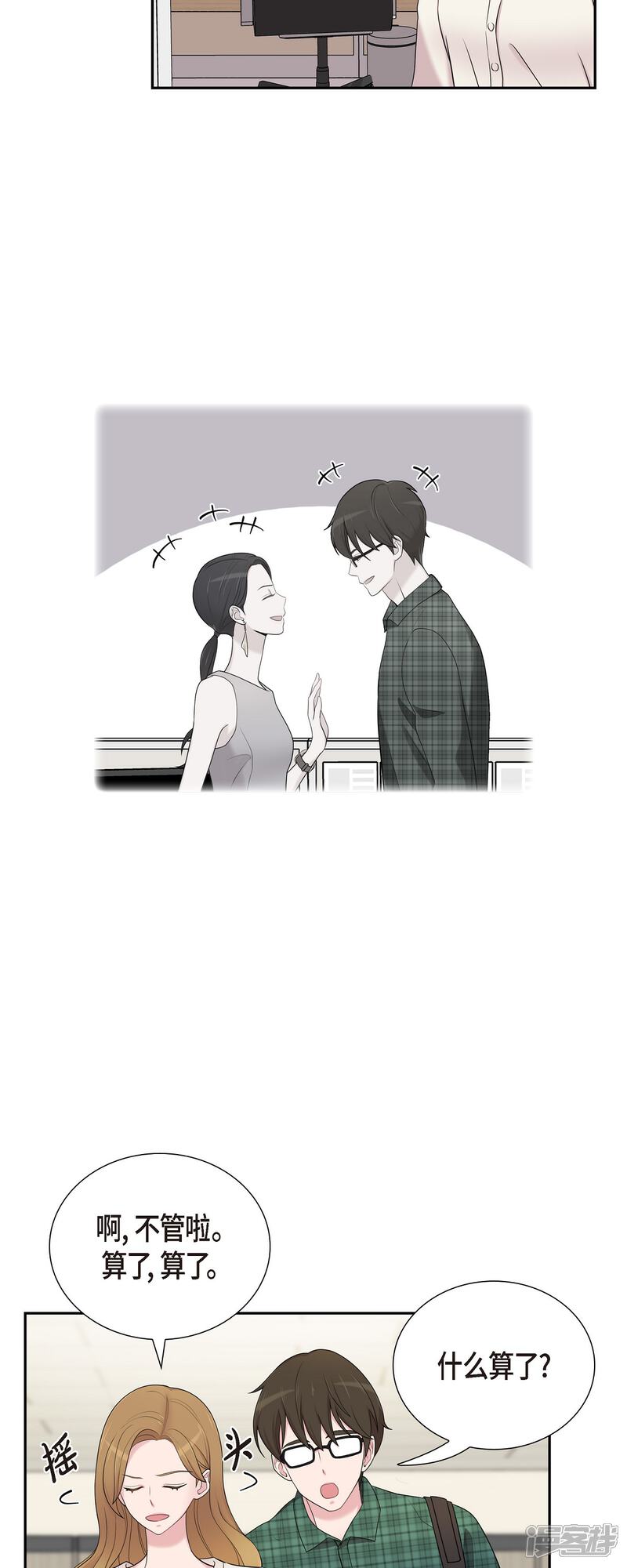 《可疑的文科长》第45话 出差 第25页