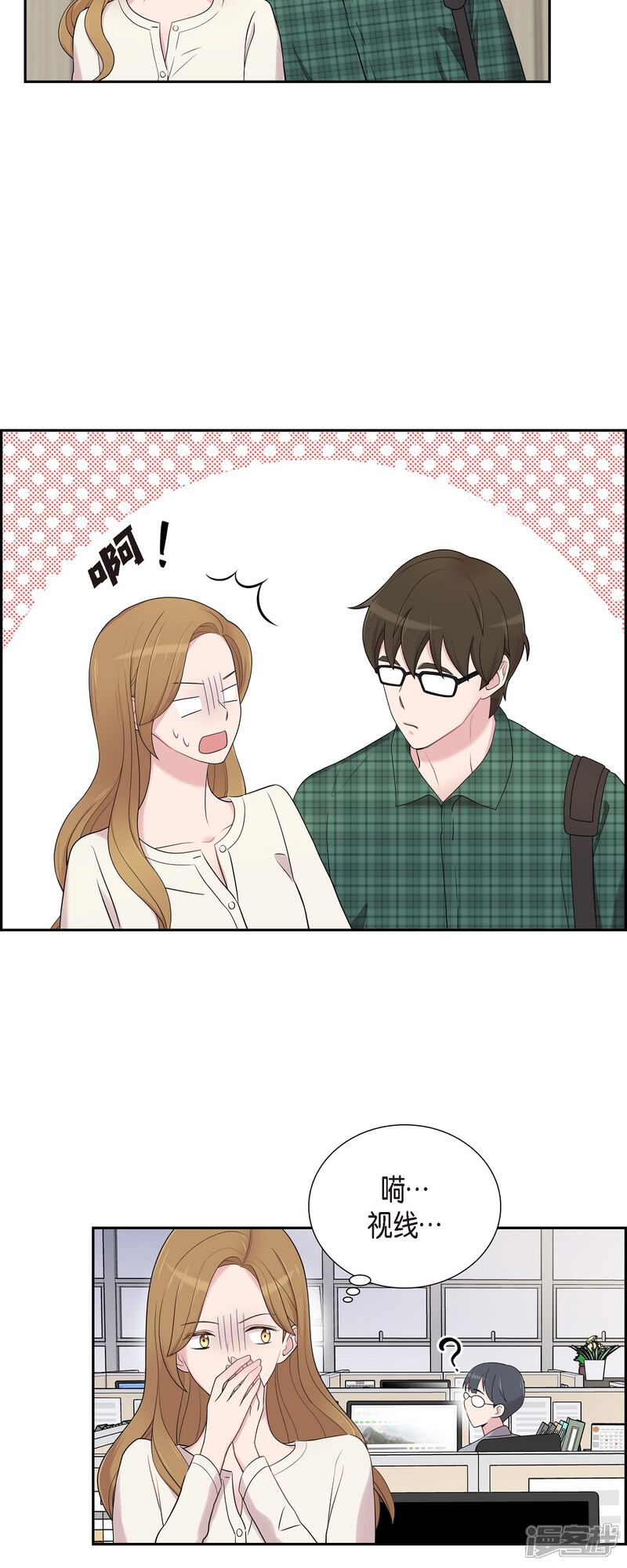 《可疑的文科长》第45话 出差 第26页