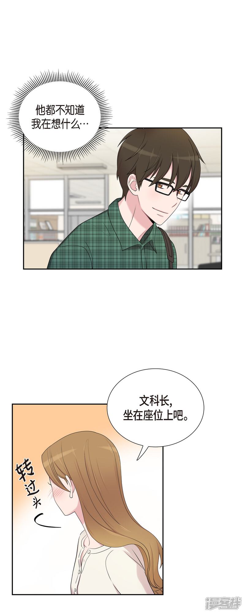 《可疑的文科长》第45话 出差 第27页