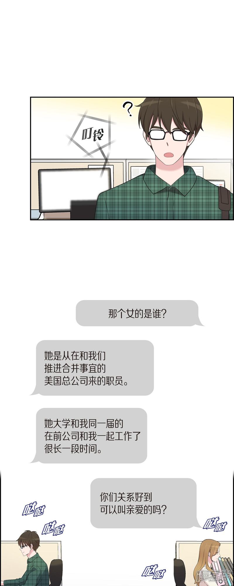 《可疑的文科长》第45话 出差 第28页