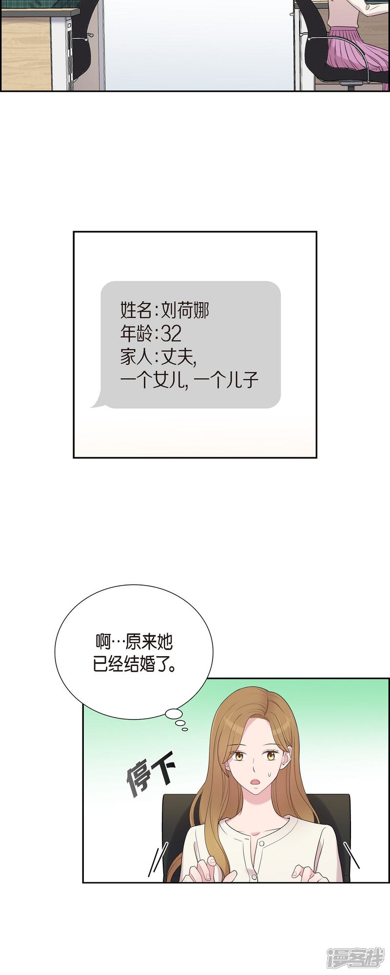 《可疑的文科长》第45话 出差 第29页