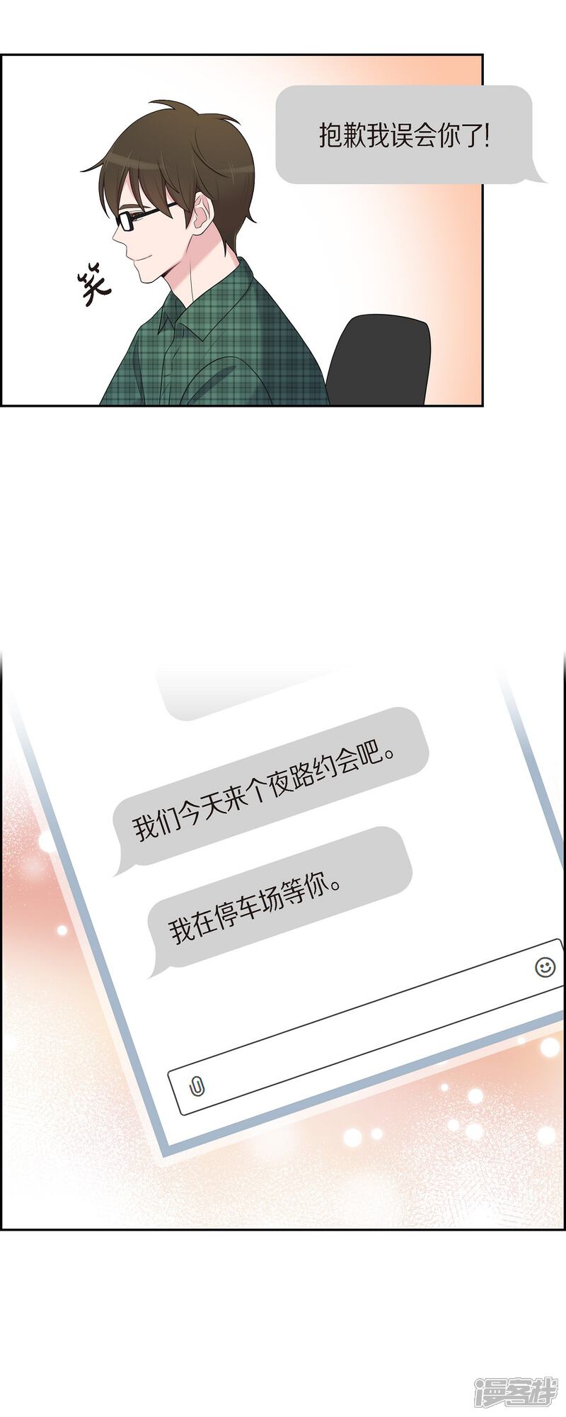 《可疑的文科长》第45话 出差 第30页