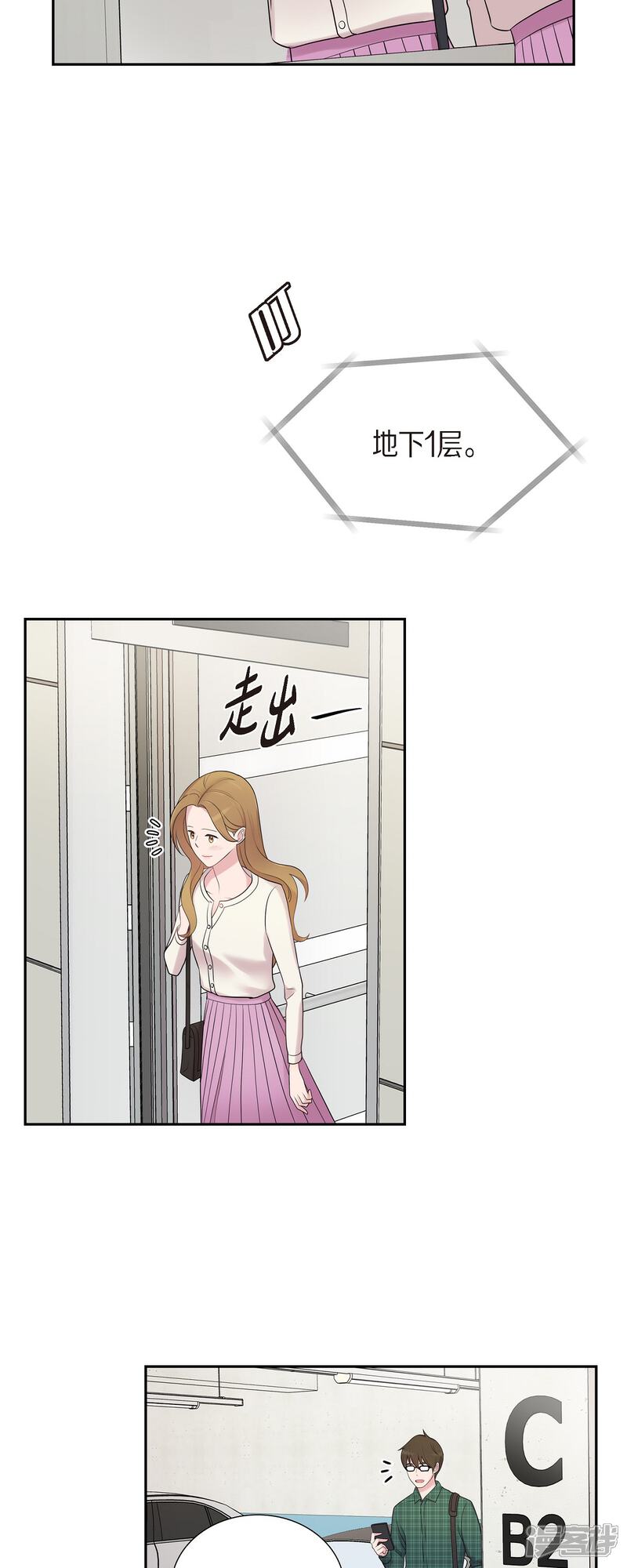 《可疑的文科长》第45话 出差 第32页