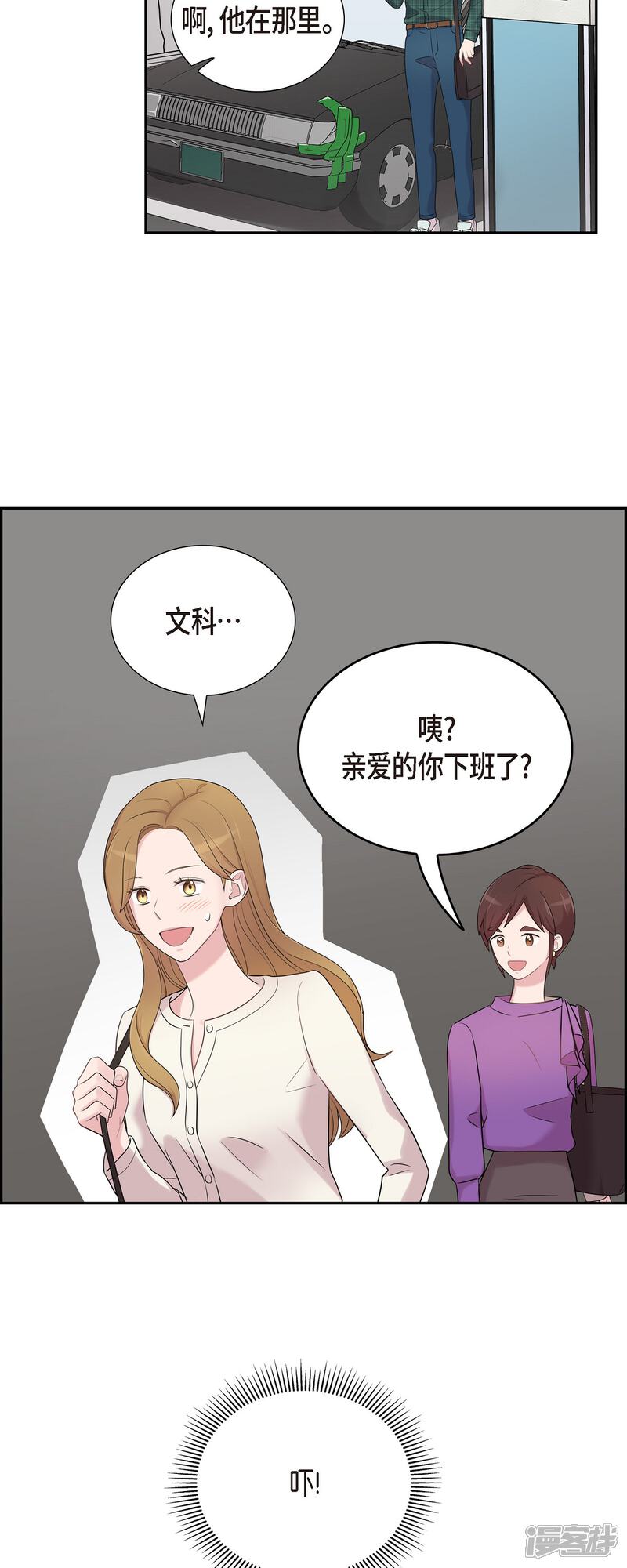 《可疑的文科长》第45话 出差 第33页