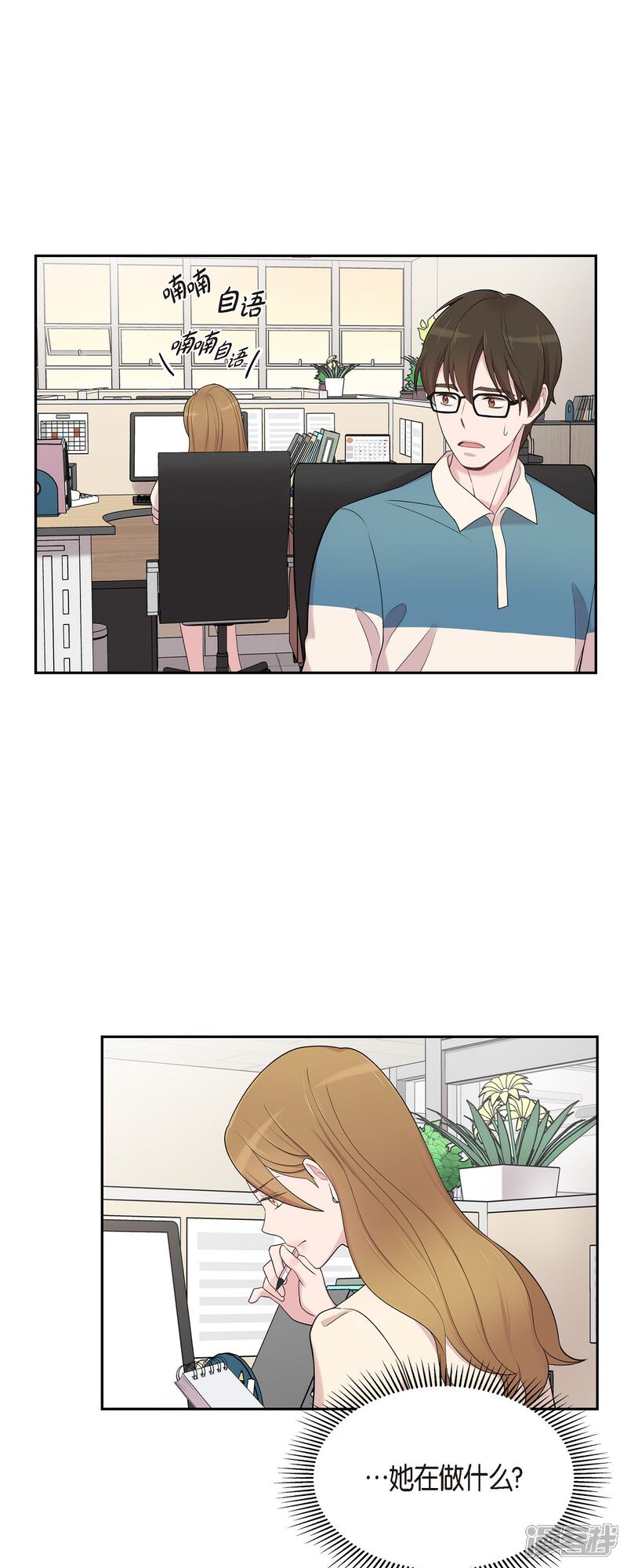 《可疑的文科长》第45话 出差 第4页
