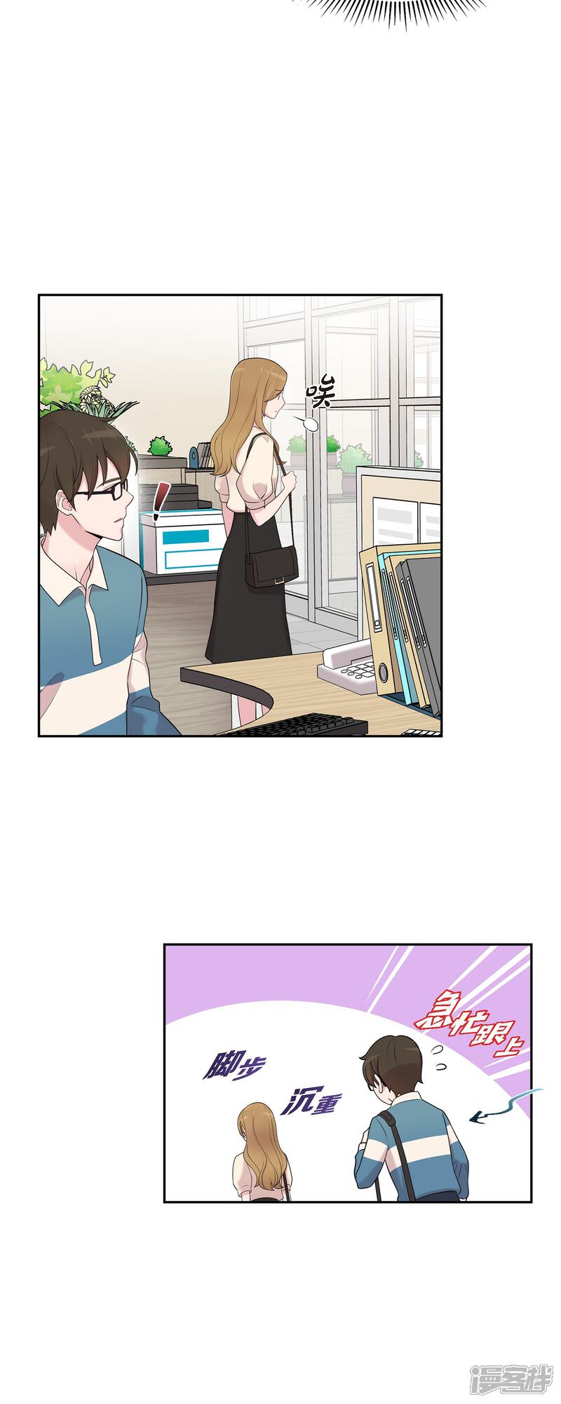 《可疑的文科长》第45话 出差 第5页