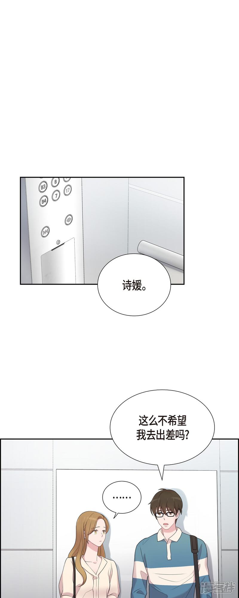 《可疑的文科长》第45话 出差 第6页