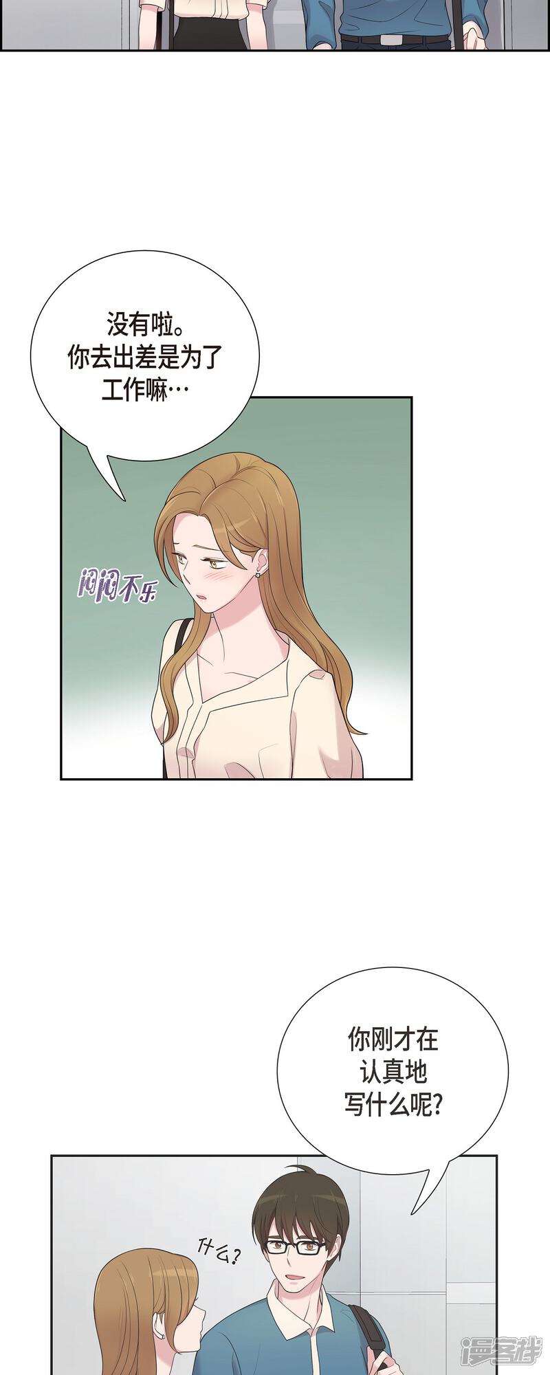 《可疑的文科长》第45话 出差 第7页