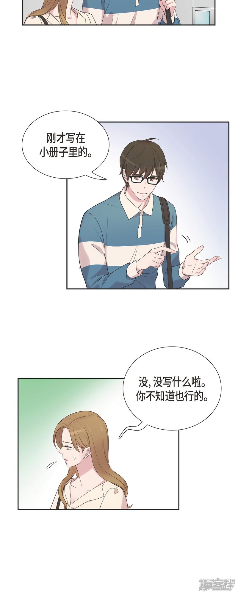 《可疑的文科长》第45话 出差 第8页