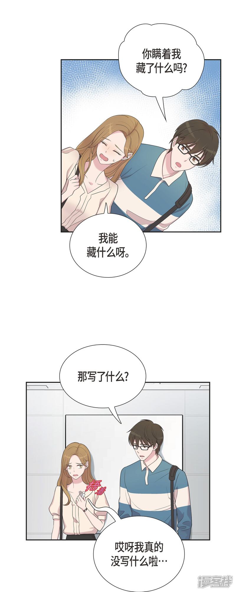 《可疑的文科长》第45话 出差 第9页