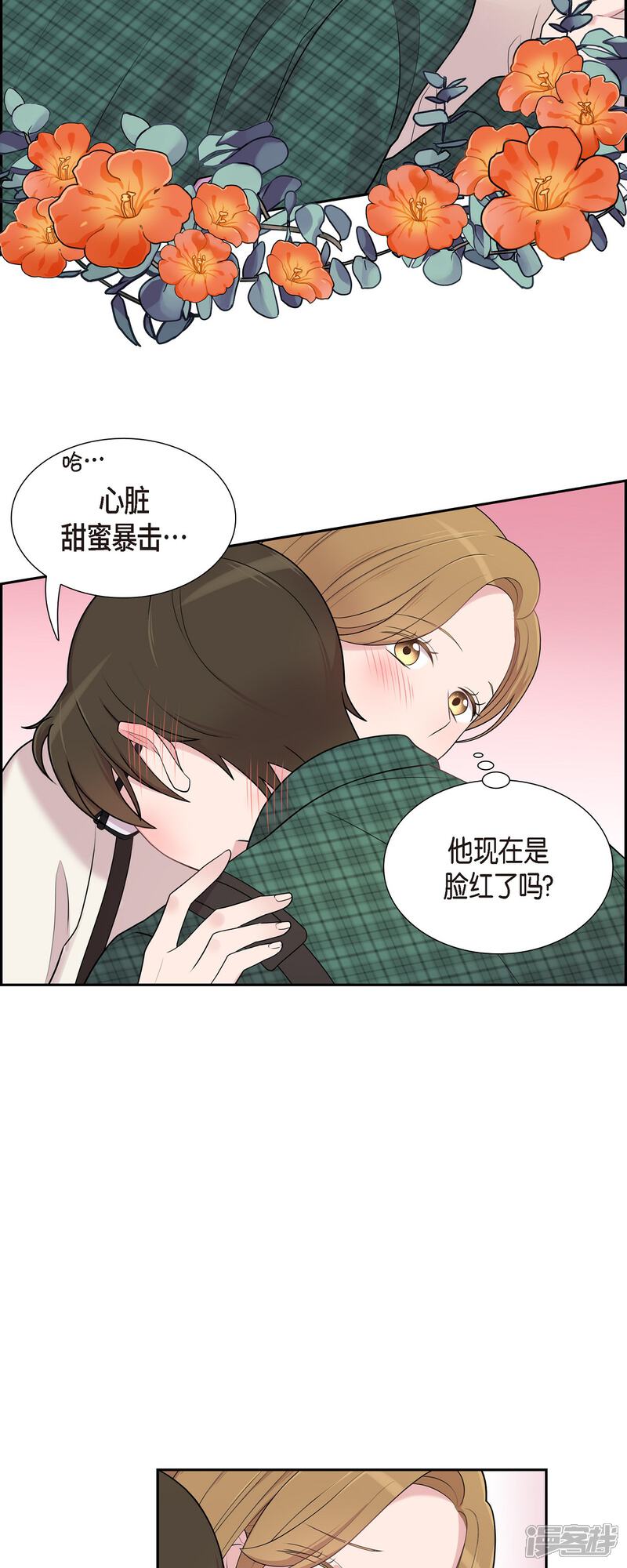 《可疑的文科长》第46话 甜蜜暴击 第10页