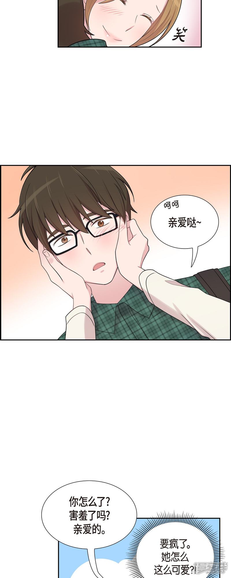 《可疑的文科长》第46话 甜蜜暴击 第11页