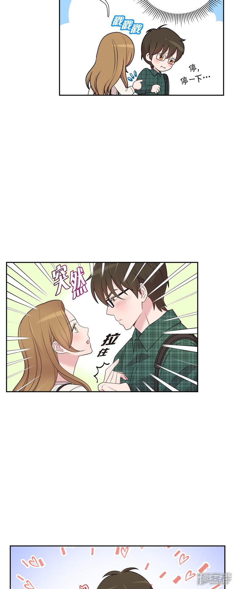 《可疑的文科长》第46话 甜蜜暴击 第12页