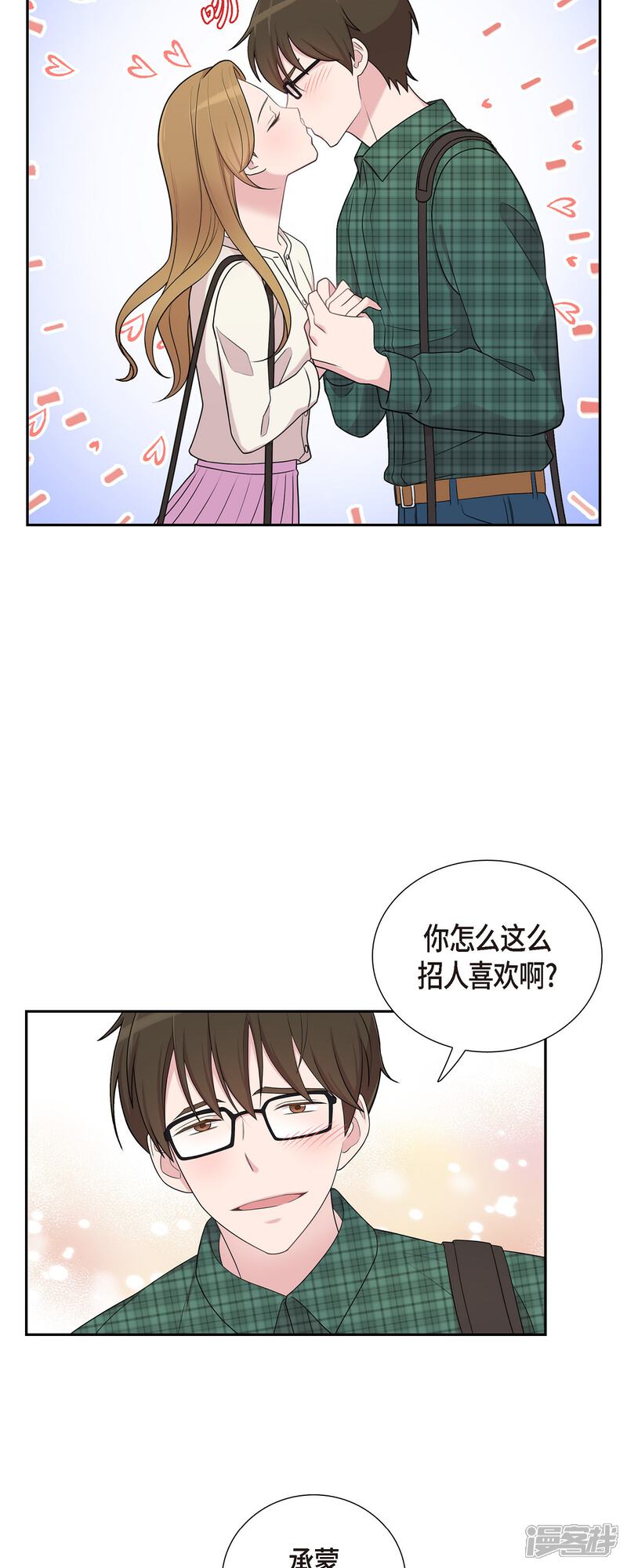 《可疑的文科长》第46话 甜蜜暴击 第13页