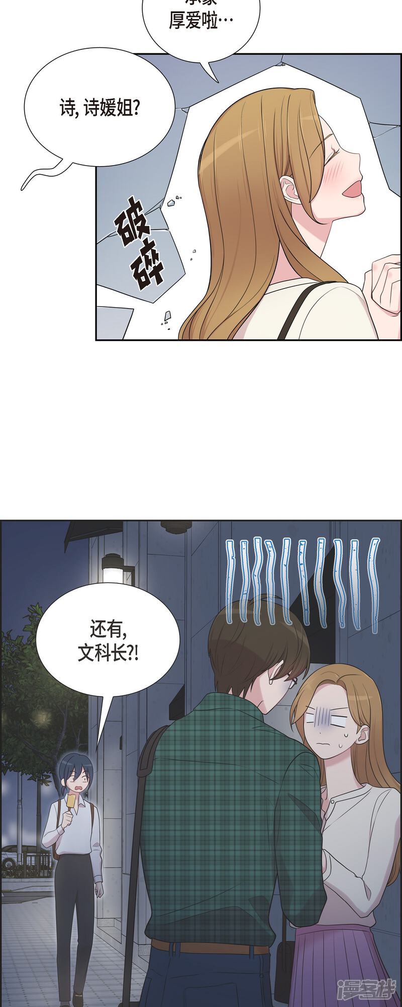《可疑的文科长》第46话 甜蜜暴击 第14页