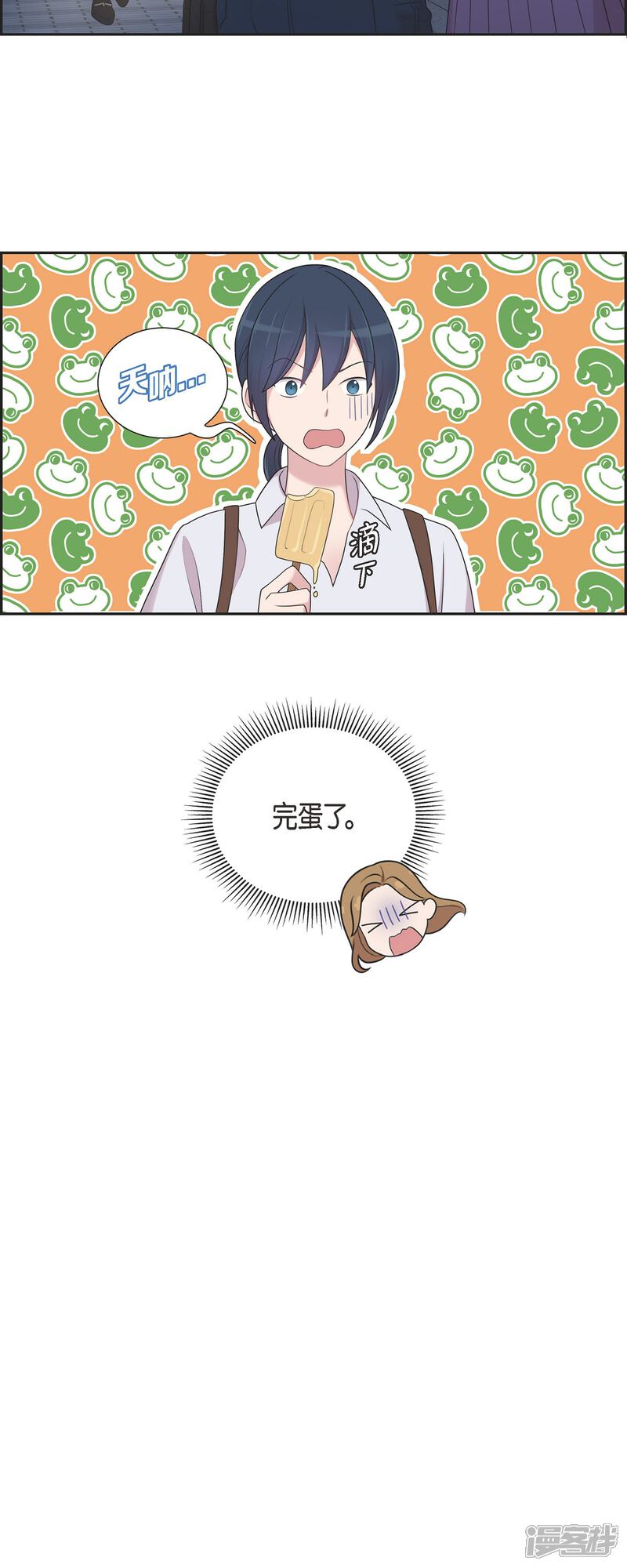 《可疑的文科长》第46话 甜蜜暴击 第15页