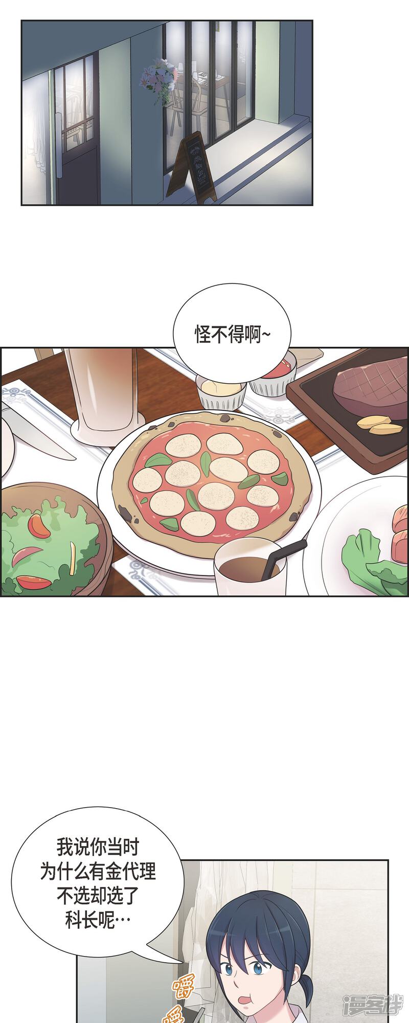《可疑的文科长》第46话 甜蜜暴击 第16页
