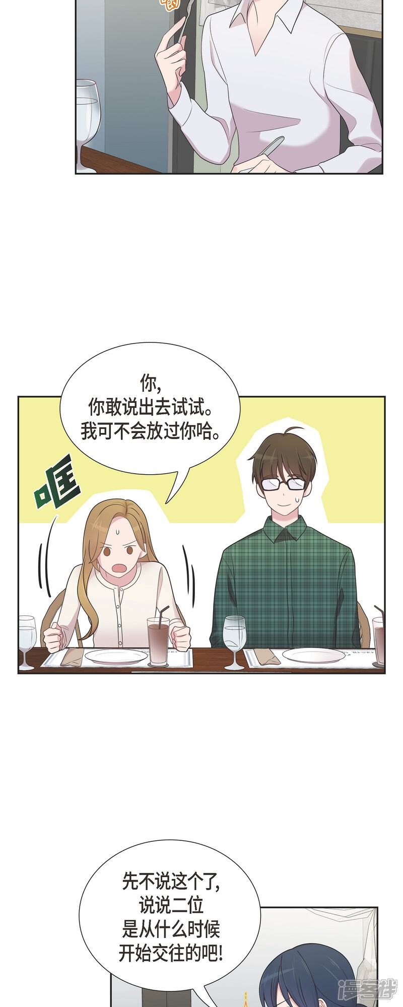 《可疑的文科长》第46话 甜蜜暴击 第17页