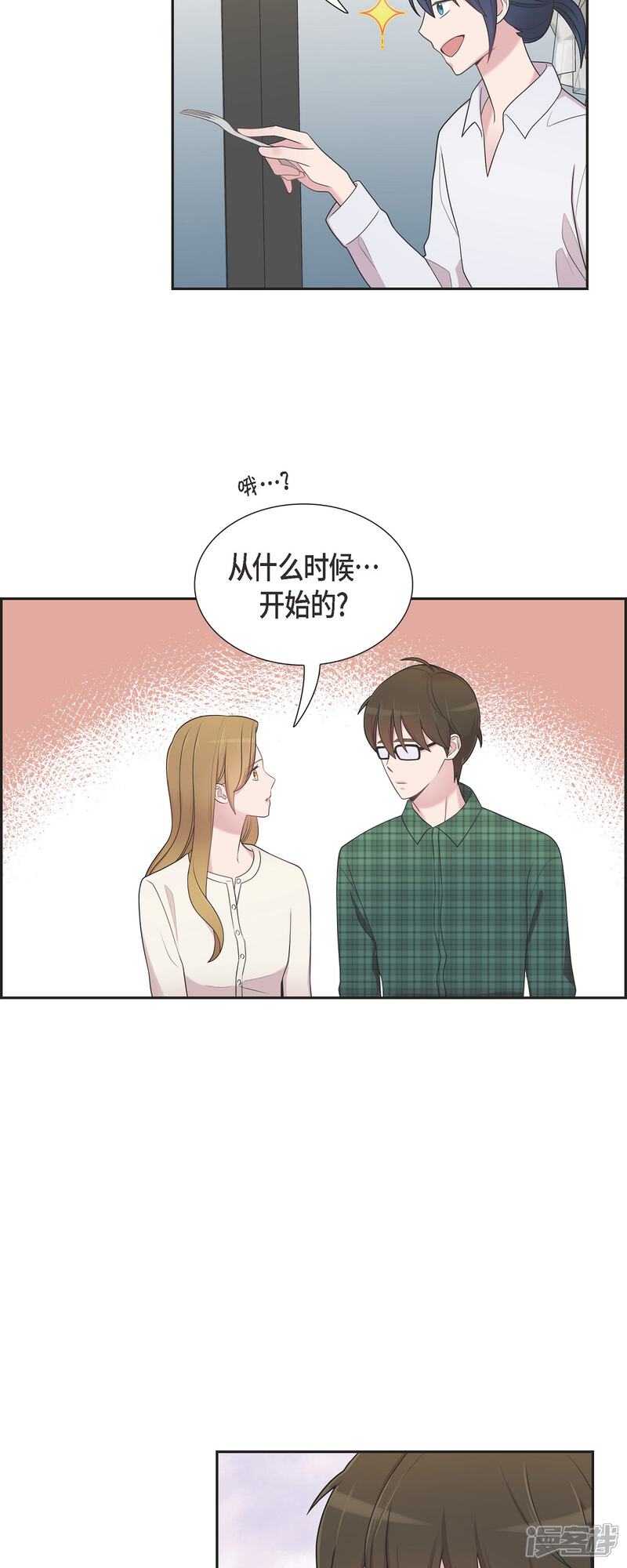 《可疑的文科长》第46话 甜蜜暴击 第18页