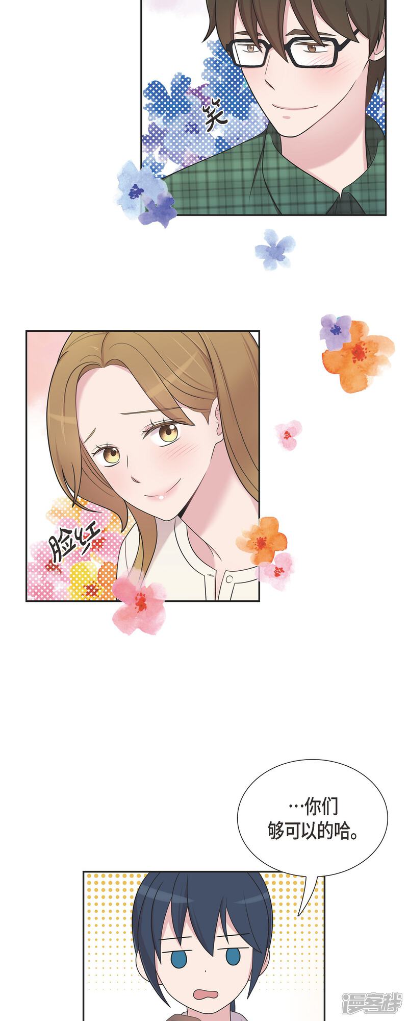 《可疑的文科长》第46话 甜蜜暴击 第19页
