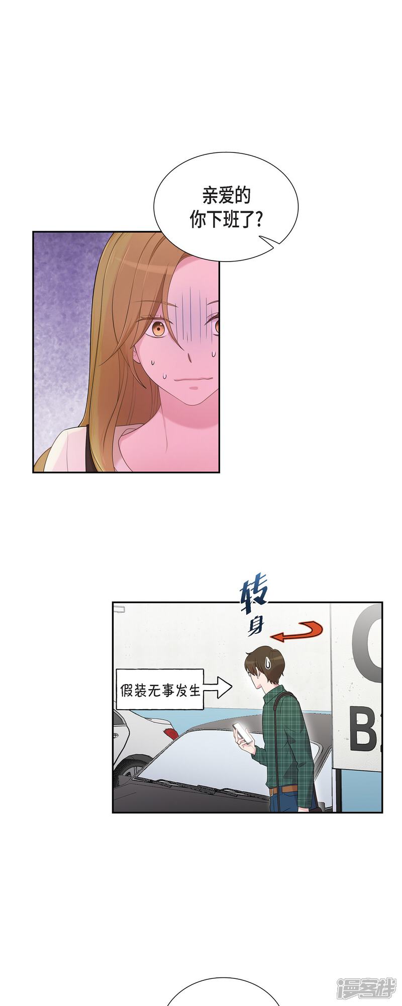 《可疑的文科长》第46话 甜蜜暴击 第1页