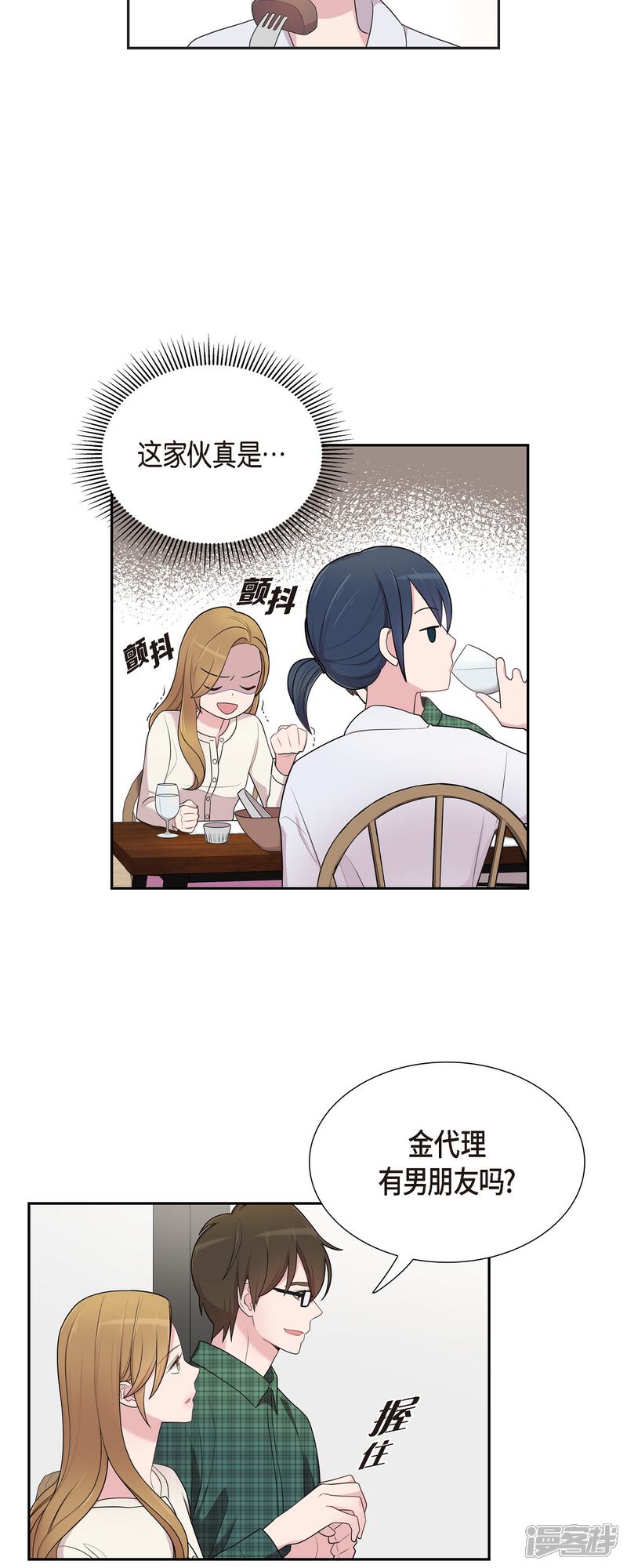 《可疑的文科长》第46话 甜蜜暴击 第20页