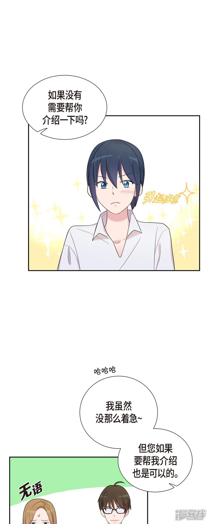 《可疑的文科长》第46话 甜蜜暴击 第21页