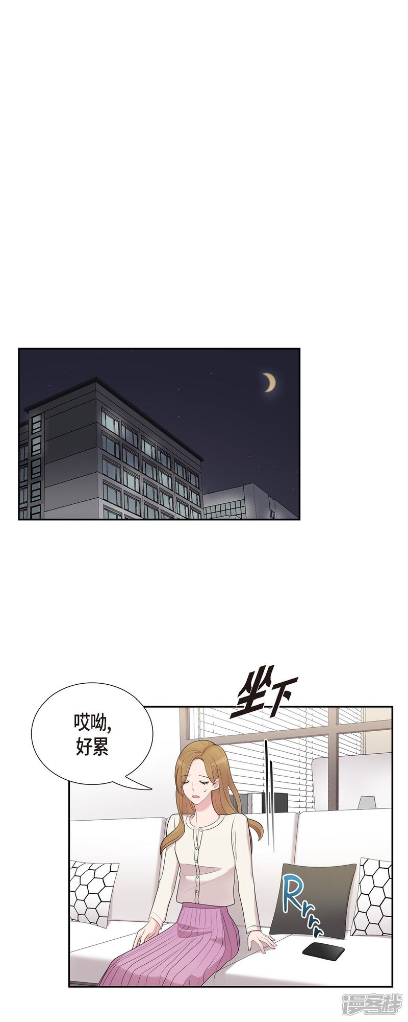 《可疑的文科长》第46话 甜蜜暴击 第23页