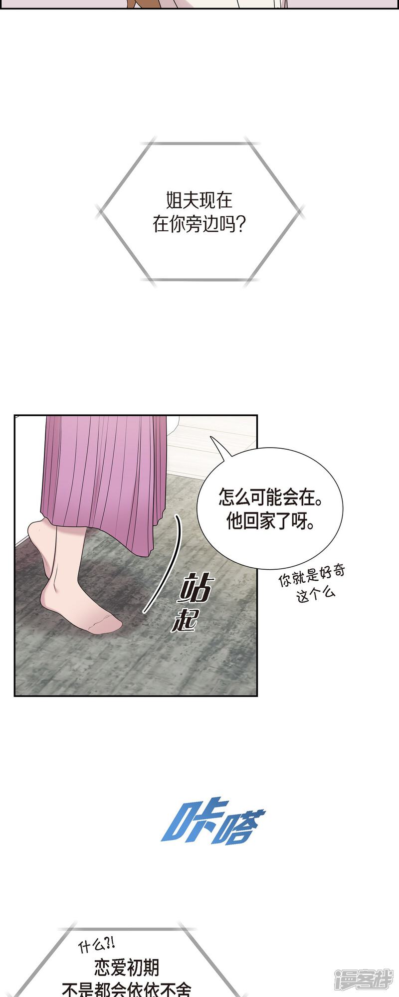 《可疑的文科长》第46话 甜蜜暴击 第25页