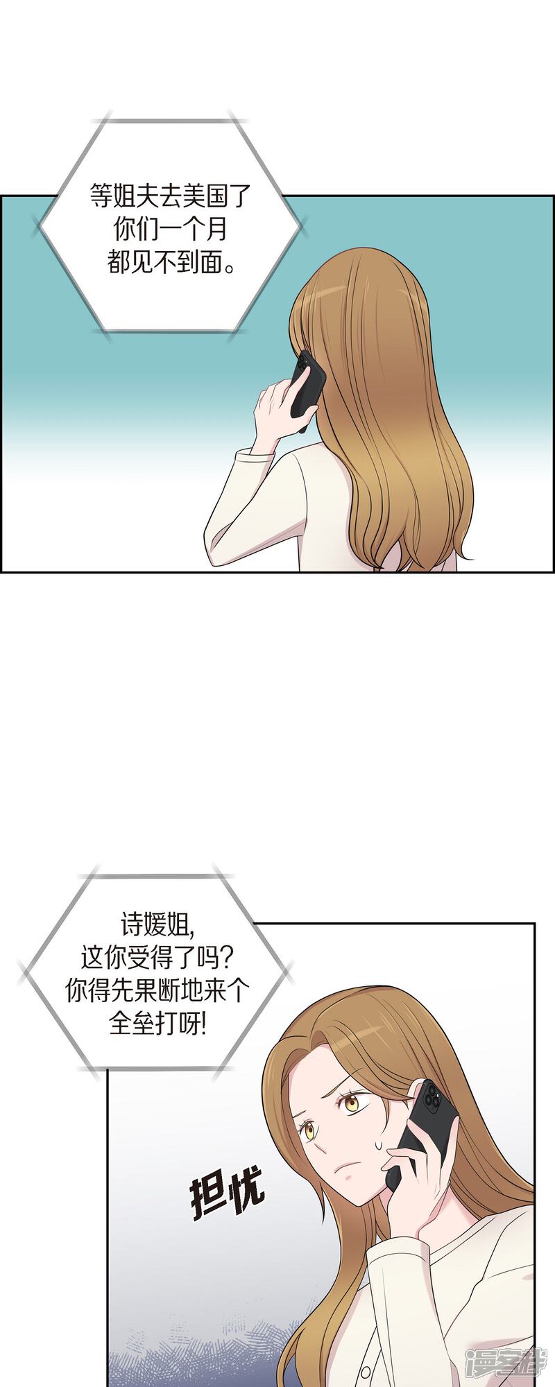 《可疑的文科长》第46话 甜蜜暴击 第29页