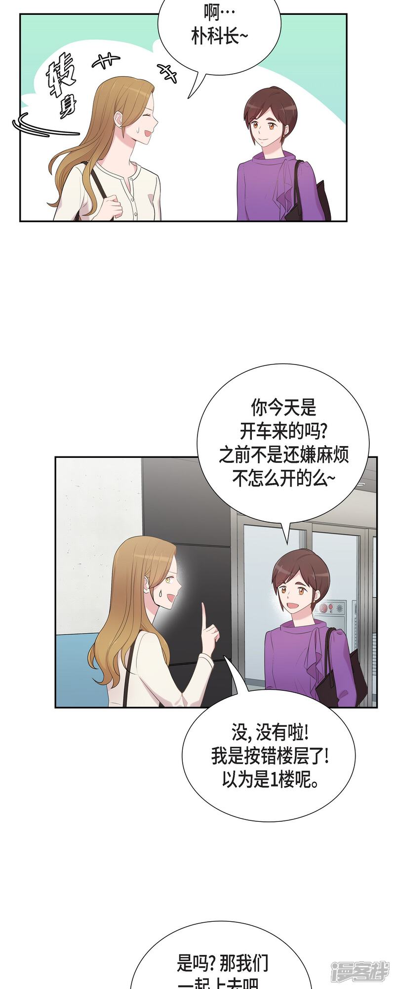 《可疑的文科长》第46话 甜蜜暴击 第2页