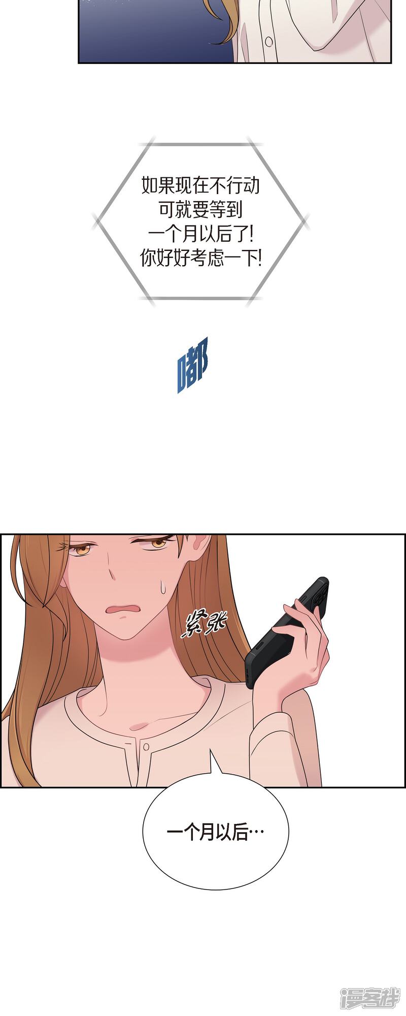 《可疑的文科长》第46话 甜蜜暴击 第30页