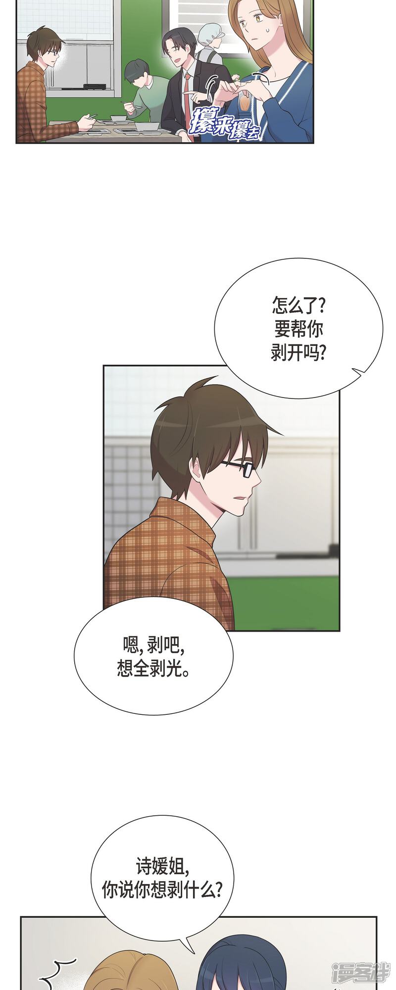 《可疑的文科长》第46话 甜蜜暴击 第32页
