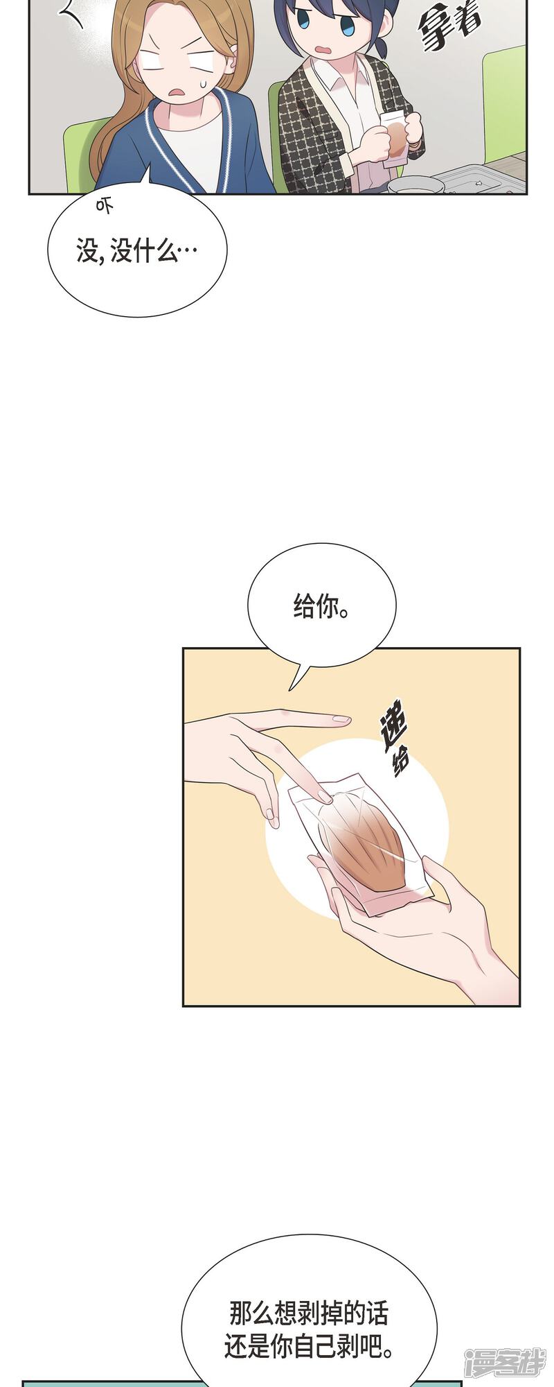 《可疑的文科长》第46话 甜蜜暴击 第33页