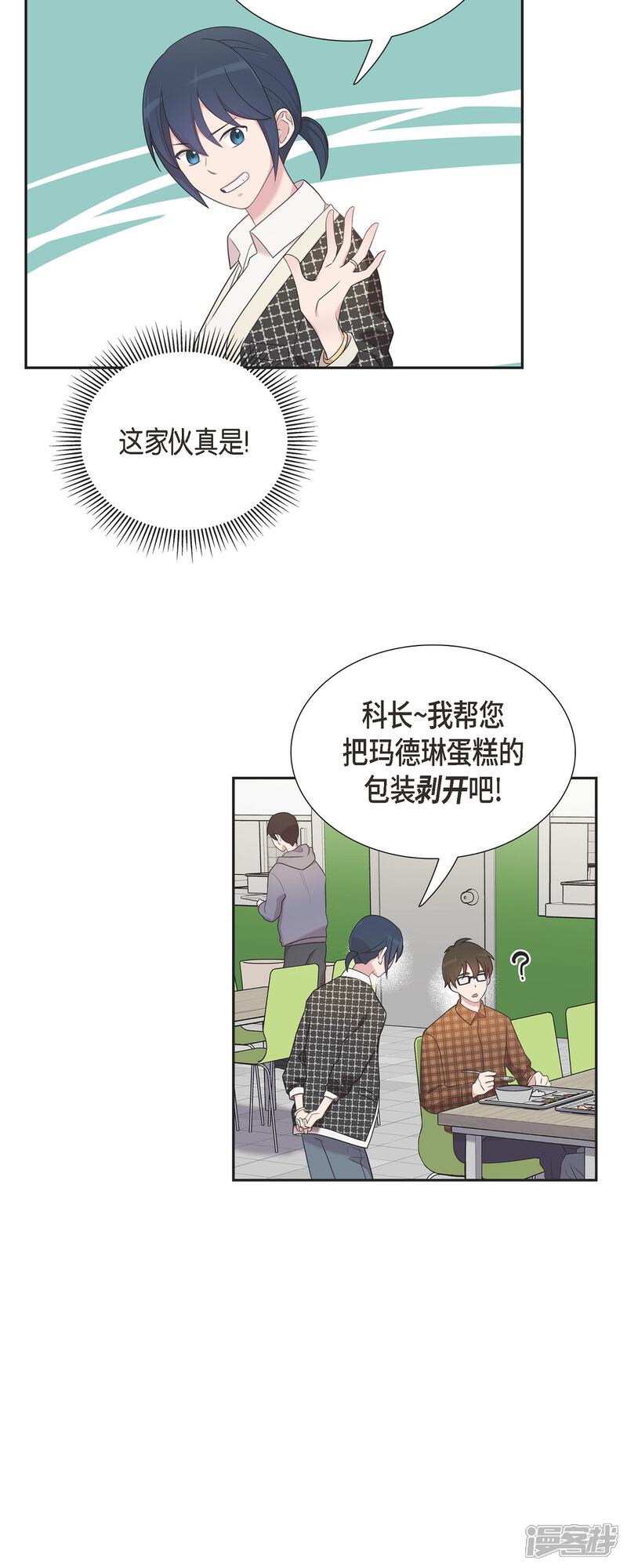 《可疑的文科长》第46话 甜蜜暴击 第34页