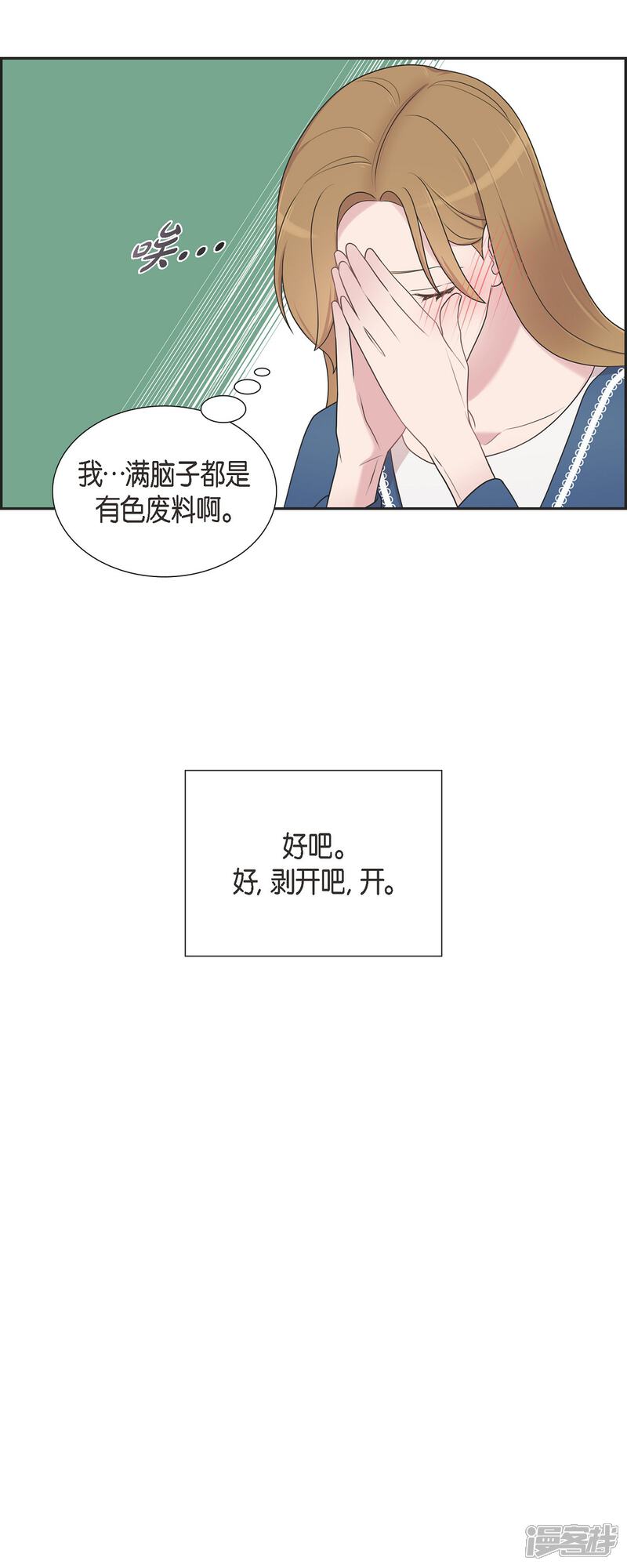 《可疑的文科长》第46话 甜蜜暴击 第35页