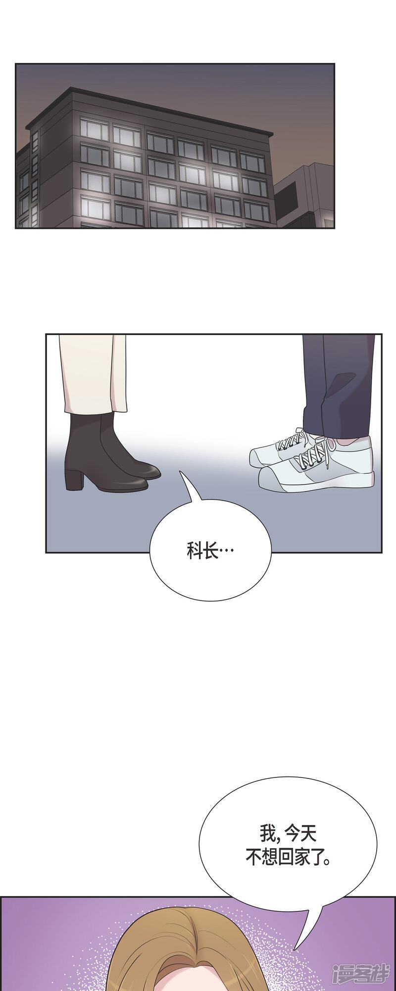 《可疑的文科长》第46话 甜蜜暴击 第36页