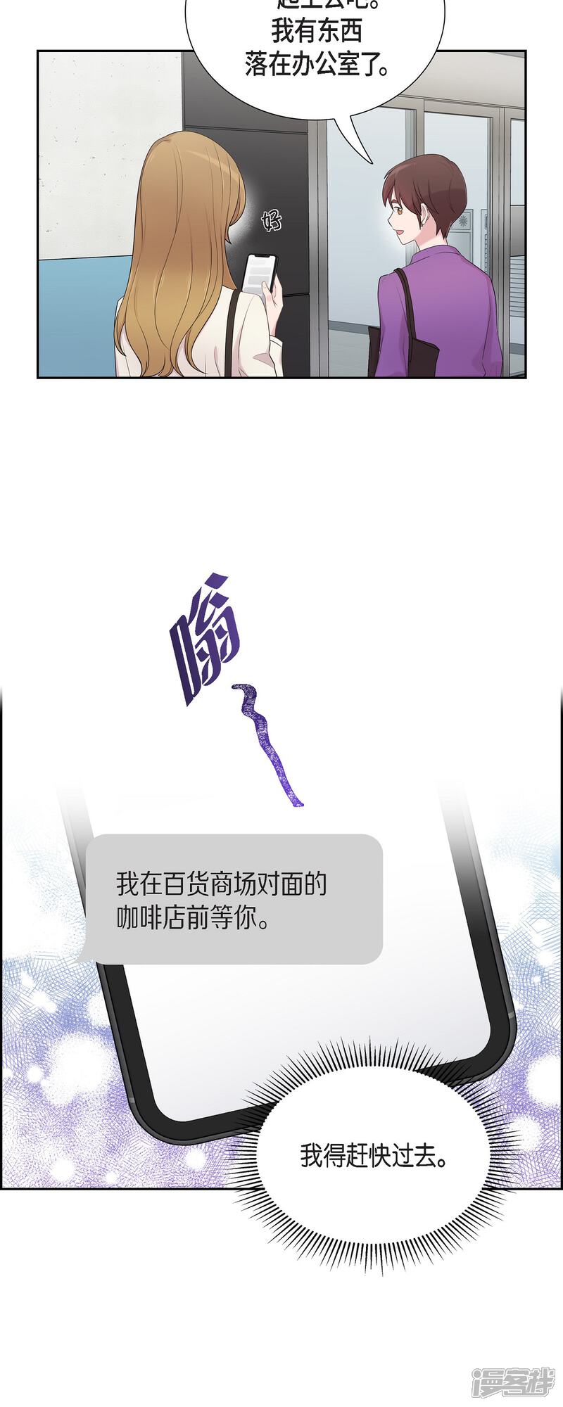 《可疑的文科长》第46话 甜蜜暴击 第3页