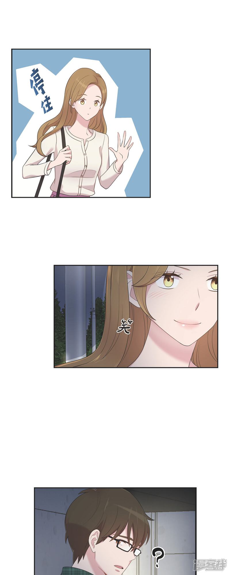 《可疑的文科长》第46话 甜蜜暴击 第6页