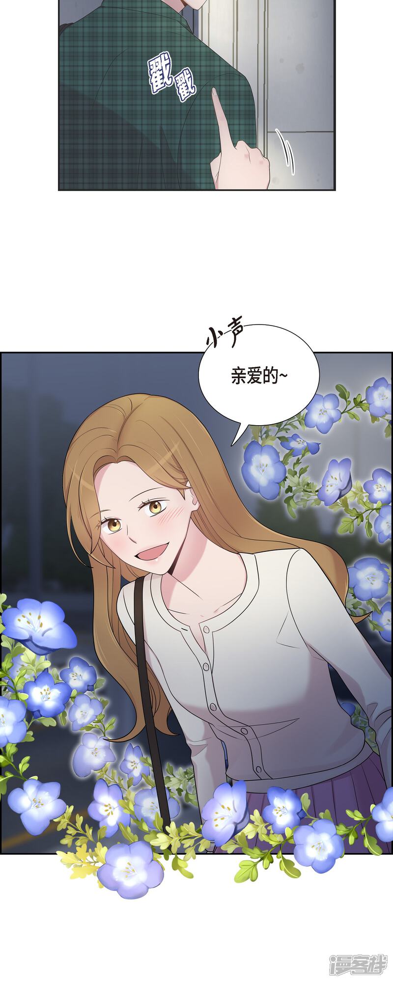 《可疑的文科长》第46话 甜蜜暴击 第7页