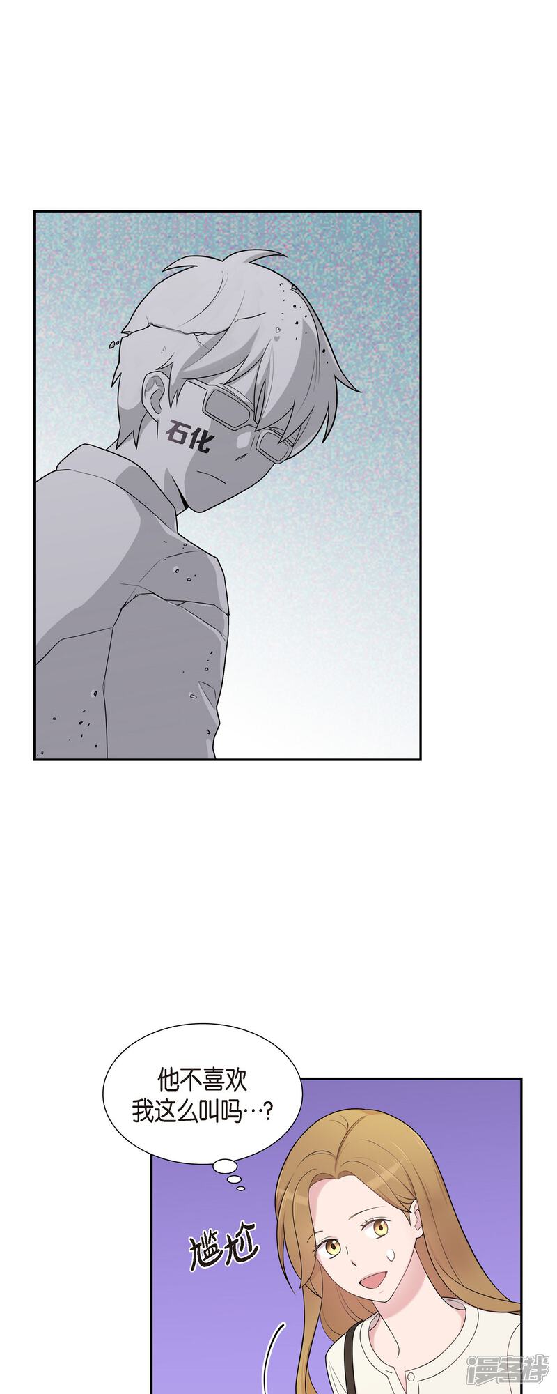 《可疑的文科长》第46话 甜蜜暴击 第8页