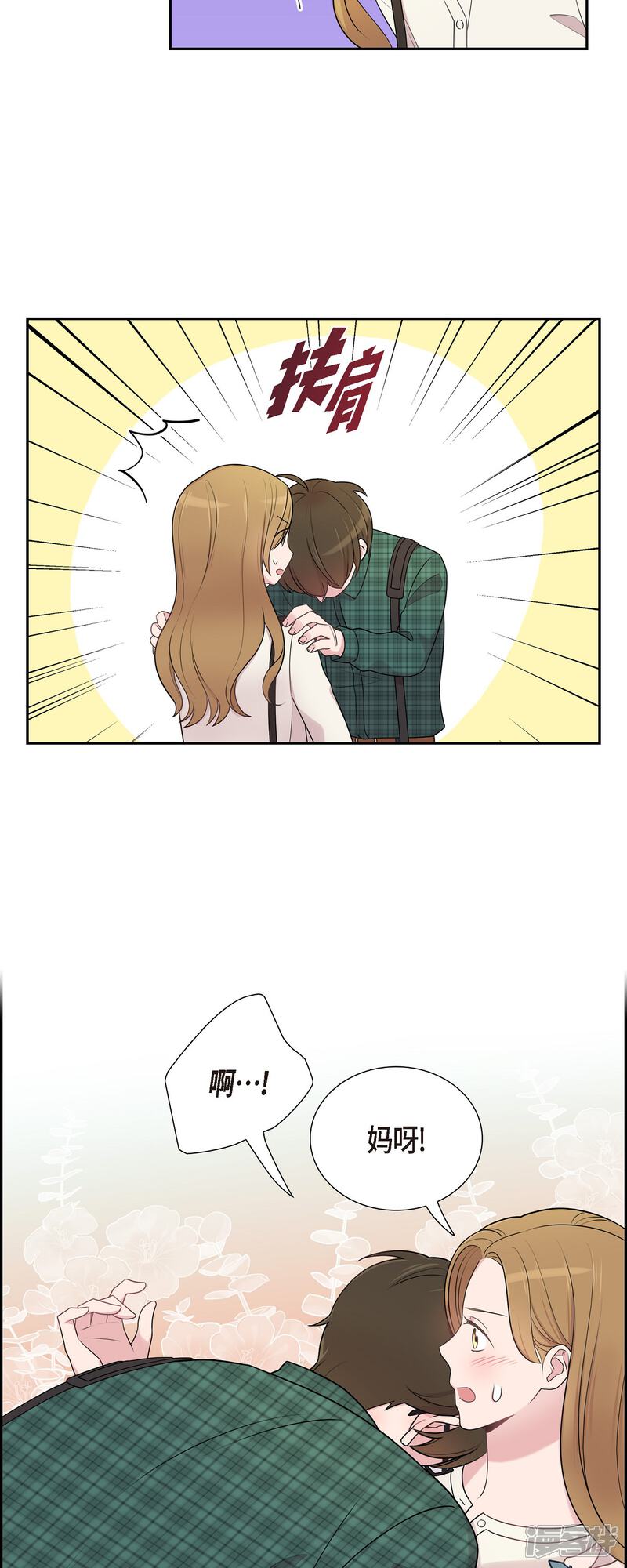 《可疑的文科长》第46话 甜蜜暴击 第9页